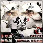 熱賣下殺價十寸劍來週邊衕款cos扇子水墨風絹布折扇隱官遇事不決可定製 劍來周邊 寄明月扇子 古風折扇 超大扇子 功夫扇子