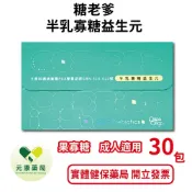 PapaOligo糖老爹半乳寡糖益生元 5g×30包/盒 半乳寡糖 果寡糖 成人適用 台灣公司貨