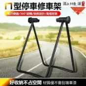 吉宅良品 現貨超取免運｜公路車停車架 ㄇ型停車架 立車架 置車架 停車架 腳踏車架 維修架 自行車停車架 駐車架