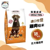 【保羅叔叔高級】優質狗糧 狗飼料 - 雞肉糙米18KG-全齡犬 全犬種 高蛋白 低脂 台灣製 狗園 浪浪