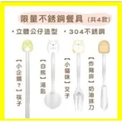 7-11 角落小夥伴 不鏽鋼餐具  角落生物