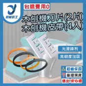 超能玩工 包退0費用●刨刀片 鑲鎢鋼刀片82 刀片皮帶 電刨刀片 手提電動木工刨刀刃 牧田1900B 刨木機皮帶 現貨