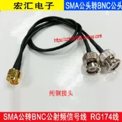 協貿國際日用品生活7館 高頻BNC/SMA-JJ監控連接線SMA公轉BNC公射頻信號線RG174線50歐姆