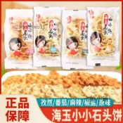 現❣️貨  🌸🌸精選零食 海玉小小石頭餅珍珠餅山西特産散裝稱重多口味石子饃追劇小零食