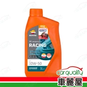 【車麗屋汽車百貨】【力豹仕 REPSOL】機車油 RACING 4T 10W50 1L(全合成純種工廠賽車油)