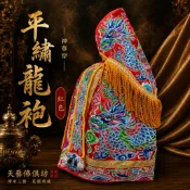 【天藝佛具坊】平繡龍袍神明衣 紅色龍袍 紅色神衣 媽祖 天上聖母 王爺 保生大帝 田都元帥