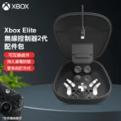 【三井3C購物網】【XBOX】Xbox Elite 無線控制器2代專用配件包