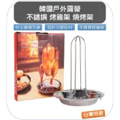 韓國 戶外 露營 烤雞架 碳鋼 加厚 烘烤 不沾烤雞盤  燒烤架 叉雞
