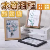 🚀優質合成板🚀木質相框 木紋相框 畫框相框 木製相框 相片框 相框 木框 裱框 無印風相框 拍立得相框 木頭相框 裝飾框