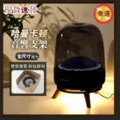 現貨速發 免運 哈曼卡頓支架 AURA STUDIO 3/4/5/2代  Harman Kardon 喇叭架 喇叭支架