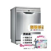 【BOSCH 博世】12人份 獨立式洗碗機(SMS2ITI06X)