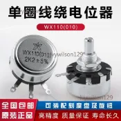 精密單圈繞線電位器 wx110 wx010 1w 470歐 1k 2k2 4k7 10k 22k