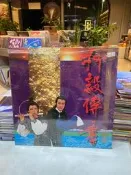 羅文 柳毅傳書lp 黑膠唱片