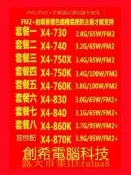AMD 速龍 X4 730 740 750X 760K 830 840 860K 870K 845 855 850 電腦