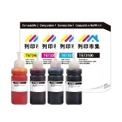 【列印市集】for EPSON T673100/T673200/T673300/T673400 1黑3彩增量版 相容連供墨水(適用L800/L1800/L805)