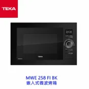 KW廚房世界 TEKA MWE 258 FI BK 嵌入式微波烤箱 烤箱【APP滿額下單10%點數(單一帳號最高1000點)】9/30止