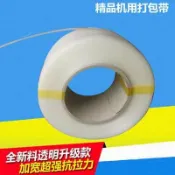 緹娜嚴選 tinaestore 【PP透明機用打包帶-寬1.5cm*1.0mm*1000米-10kg/卷-1卷/組】1510機用捆紮帶塑膠包裝帶-586016