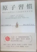 ✤AQ✤ 原子習慣/細微改變帶來巨大成就的實證法則 詹姆斯.克利爾/方智⏫ 七成新 U0221