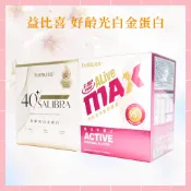 🌸免運開發票 益比喜 好齡光白金蛋白 經典款 / 好齡光白金蛋白 大豆異黃酮PLUS 10包入 健體素 乳清蛋白 好齡光