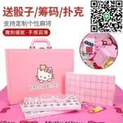 【好康】可愛粉色卡通麻將 kt麻將hello宿舍家手搓牌