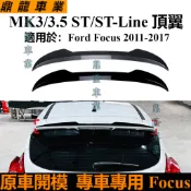適用Ford Focus mk3/3.5 ST-Line/ST 2011-17款尾翼頂翼改裝