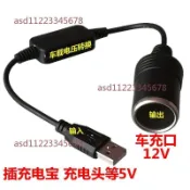 【桃園發貨】usb轉點菸器母座 母頭接口記錄儀 淨化器接頭線轉換插頭 車載5v轉12v