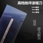 熱賣 地坪漆鋸齒鏝刀多功能齒刮刀 鋸齰抹子 刮膩子整平工具 大面積施工超快速 方齒刮刀 抹膠抹子刮膩子 鋸齒鏝刀