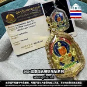 🔥泰國親請🔥【原廟帶迴】泰國佛牌瑞爺2556龍婆瑞自身步步高陞帶鑑定卡 防小人 招財 助事業順利。愛情圓滿。健康平安