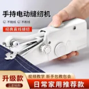 台灣現貨🔥迷你縫紉機 手持縫紉機 家用縫紉機 縫紉機 裁縫機 修補神器 電動裁縫機 小型縫紉機 mini縫紉機 家用