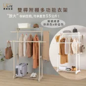 【URBAN LiFE】♡台灣製造 現貨♡ ２色 -  雙桿附棚多功能掛衣架 雙衣架 (升降曬晾衣架/收納吊衣架