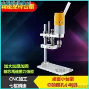 可開發票DIY小型迷你臺鑽桌麵打孔機直流夾頭高精度高速臺式開關靜音鑽床 酒瓶切割機 鑽孔機 桌上型鑽床 臺鑽 微型鑽床