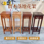 時尚家居 公司貨 免運 【全實木中式花架 整裝出貨】盆栽架 聚寶盆架 四方花臺 財位桌 花瓶架 古董架 藝品架 盆景架 高腳花盆架工廠直銷 全館折扣 新品特價 售後保障 5s717