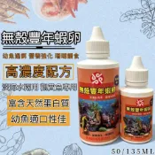 (店+)水族魚缸 無殼豐年蝦（液態 ）  幼魚飼料 孔雀魚飼料 無殼豐年蝦卵 無節幼蟲 (出生魚小型魚.孔雀魚)淡水.海水