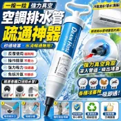 空調疏通器🧲『桃園出貨🚀升級吸力』冷氣排水管疏通器 空調排水管通管器 手動強力吸力幫浦 冷氣滴水堵塞清潔工具