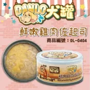新上市 DANLO 鮮肉無穀狗罐 6種口味  犬罐 狗罐 罐頭 副食罐 寵物罐頭 全年齡皆可食用 80g/罐