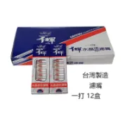 千輝 台灣製造 水晶濾嘴 一打 12盒 過濾