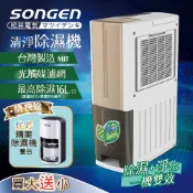 除濕機 松井一機雙效清淨除溼機 空氣淨化 SG-108DHX【SONGEN松井】