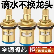 【限時優惠 免運】通用型水龍頭閥芯 全銅 4分 快開水龍頭芯子 三角閥 單冷熱水 陶瓷 水龍頭配件 雙頭水龍頭 4分水龍