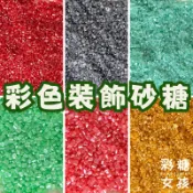 🔥台灣現貨🔥彩色 砂糖 系列／可食用裝飾糖 甜甜圈裝飾 杯子蛋糕 蛋糕裝飾 甜點裝飾 聖誕節裝飾糖