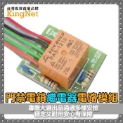 門禁電鎖 繼電器模組 定時通斷 延時 12V DC 10A 繼電器 監視器/門禁防盜/汽車/家用電器