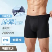《瑪榭》涼彈抗菌速乾平口褲-側開襟【合身款】/平口褲/四角褲/抗菌內褲/男內褲/51661