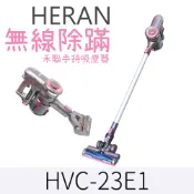 HERAN 禾聯手持吸塵器 23E1 無線除塵蹣吸塵器 除塵蹣吸塵器 寵物毛髮 無線吸塵器
