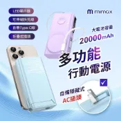 【mimax 米覓】多功能行動電源自帶線 插頭 20000mah手機支架  磁吸行動電源 無線充電寶 無線充