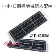 SDJQR01RR 小米 小瓦 石頭掃地機器人耗材 配件 適用 S5 MAX S6 PURE Maxv E4 E5
