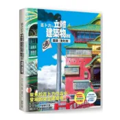 【墊腳石】吉卜力的立體建築物展圖錄(復刻版)