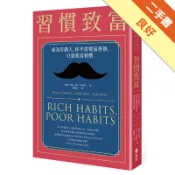 習慣致富：成為有錢人，你不需要富爸爸，只需要富習[二手書_良好]11319117386 TAAZE讀冊生活網路書店