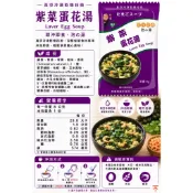 下單10贈一包 台灣蘇伯湯 紫菜蛋花湯 即食湯包 速食湯包 早餐 輕食 方便湯 沖泡湯 露營 湯品 迷你湯包 SGS檢驗