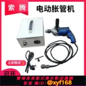 雲源優品 {可打統編 保固一年}電動脹管機 P3Z1-38型智能數控脹管器 不銹鋼管換熱器擴管器