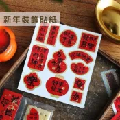 (店+)新年裝飾貼紙｜封口貼 伴手禮裝飾 烘培貼紙 封口貼 餅乾包裝貼 禮物貼紙 春節貼紙 喜氣貼紙