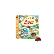 (店+)【禾流文創】幾米兒童圖書  發條小火車-環遊大世界 玩具火車 故事書 軌道車